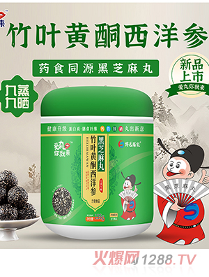 愛丸你就來(lái)竹葉黃酮西洋參黑芝麻丸