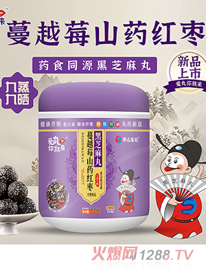 愛丸你就來(lái)蔓越莓山藥紅棗黑芝麻丸