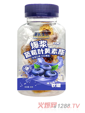 漸長佳貝爆漿藍(lán)莓葉黃素酯軟糖