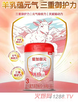 愛加御元幼兒配方羊奶粉（12-36月齡，3段）
