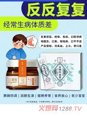 閆小姐梨膏+山楂內(nèi)金膏