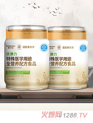 樂(lè)康全家愛(ài)優(yōu)諾優(yōu)康力特殊醫(yī)學(xué)用途配方食品