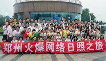 鄭州火爆網(wǎng)絡(luò)公司日照之旅