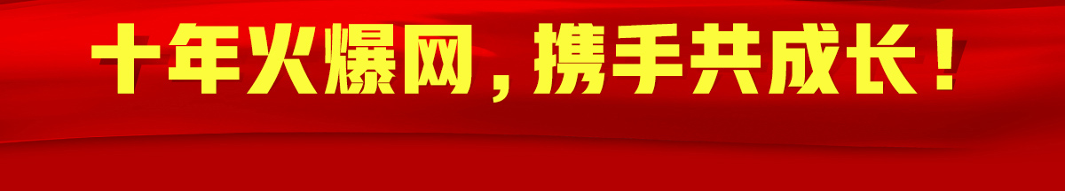 ʮ��𱬾W(w��ng)���y�ֹ����L(zh��ng)��