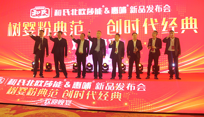 和氏北歐莎能、惠哺新品發(fā)布會(huì)