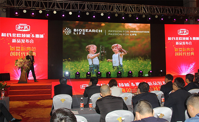 和氏北歐莎能、惠哺新品發(fā)布會(huì)