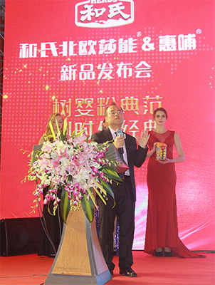 和氏北歐莎能、惠哺新品發(fā)布會(huì)