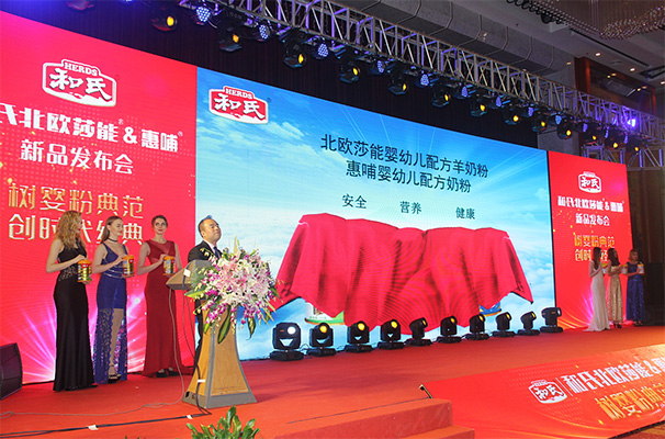 和氏北歐莎能、惠哺新品發(fā)布會(huì)