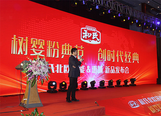 和氏北歐莎能、惠哺新品發(fā)布會(huì)